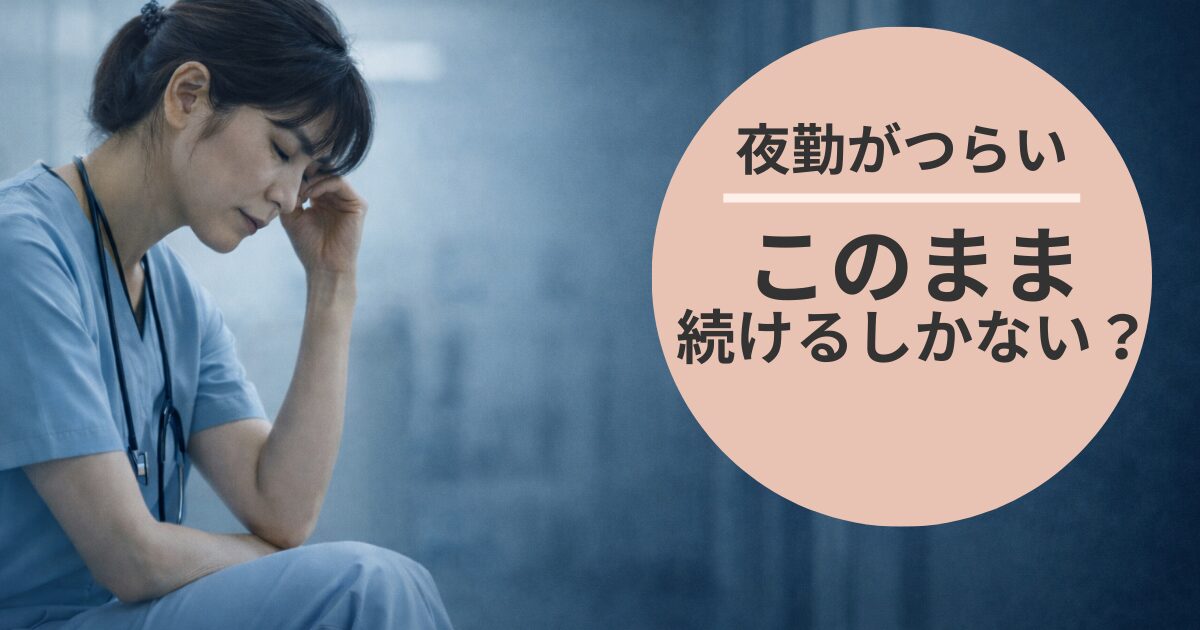 夜勤で疲れた表情の50代女性看護師が病院の廊下で座り込んでいる様子