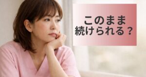 50代看護師がこのまま働き続けられるか考えている様子