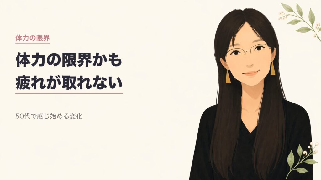 50代看護師体力の限界疲れが取れない