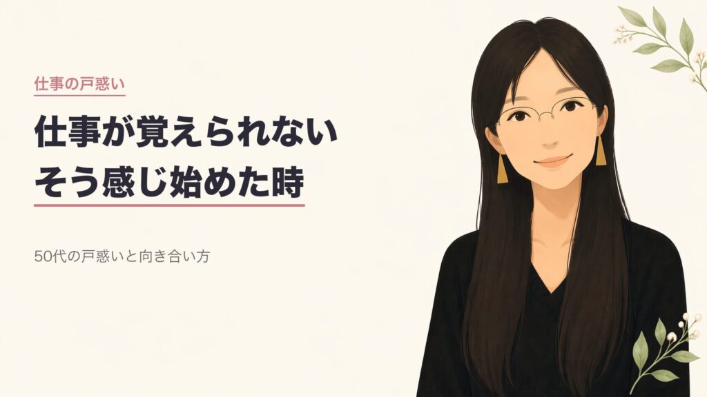 50代看護師仕事が覚えられない戸惑い