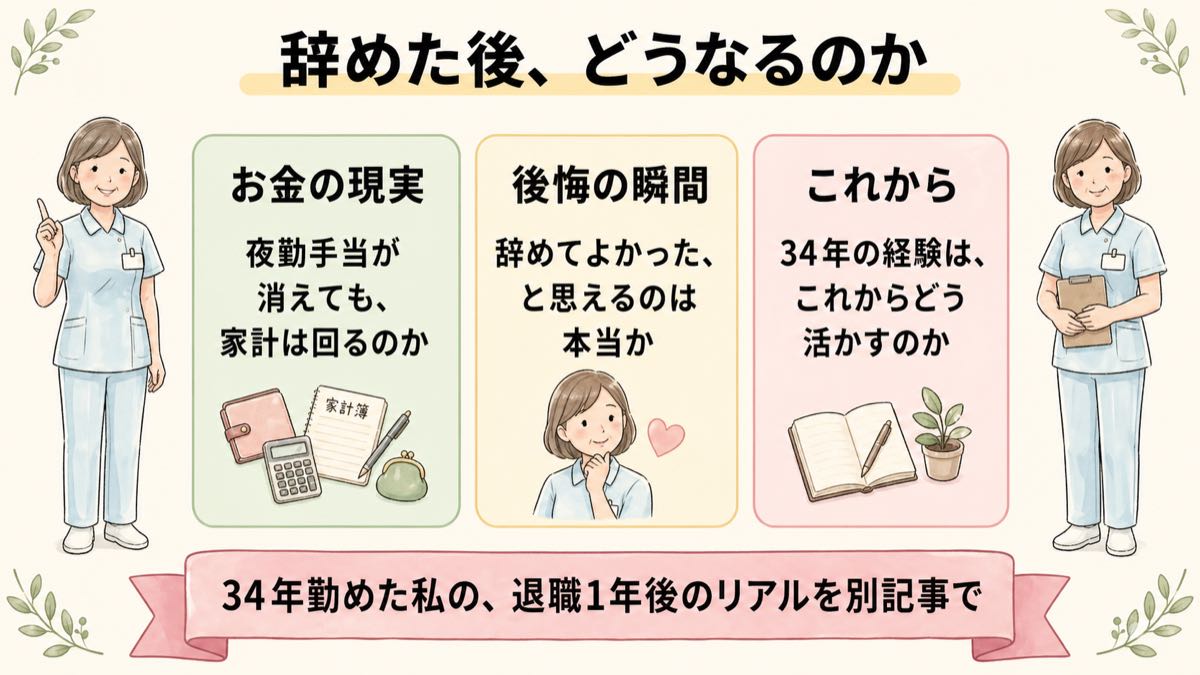 看護師を辞めた後どうなるのか
