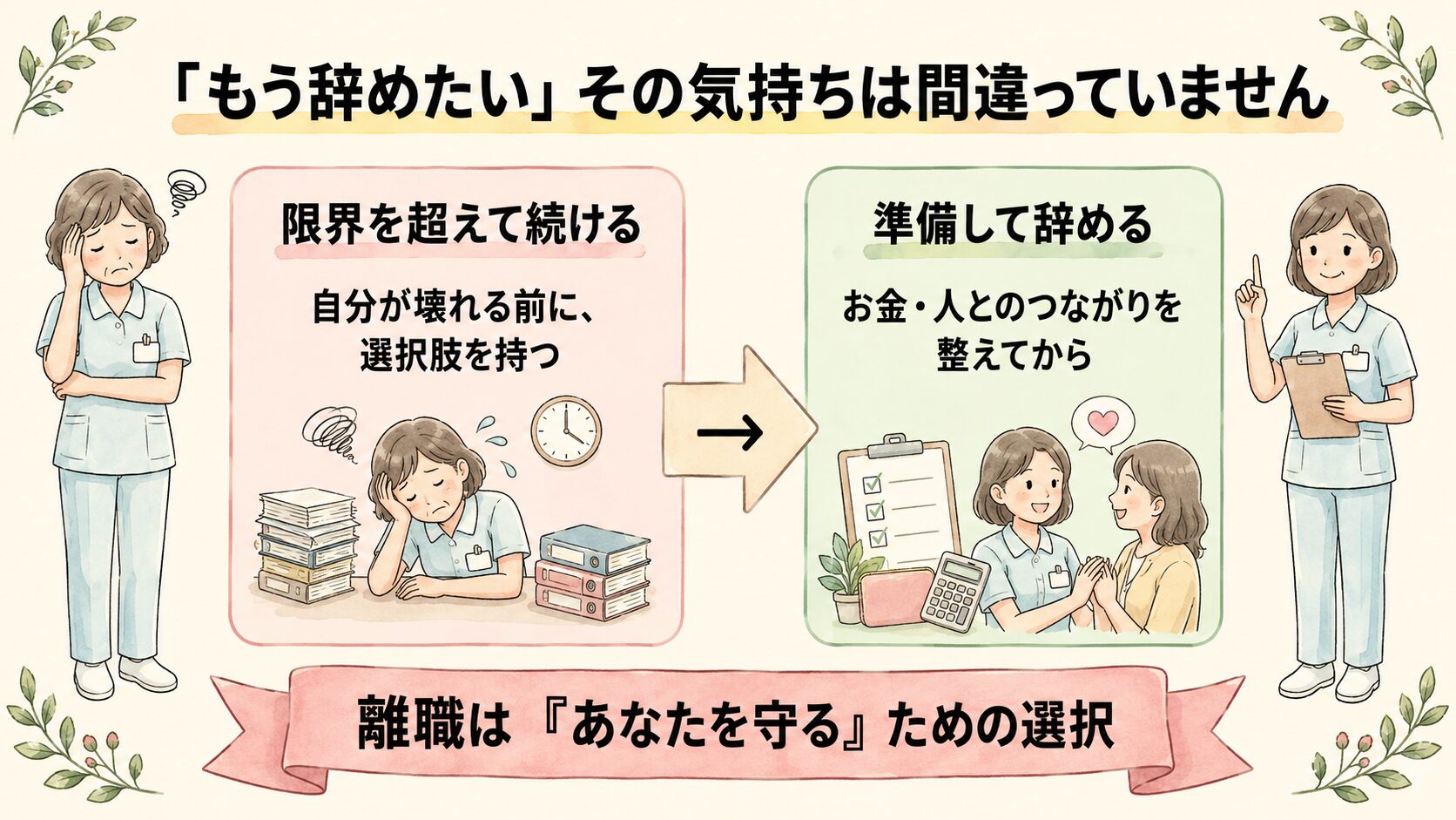 介護離職はあなたを守る選択 もう辞めたい気持ちは間違っていない