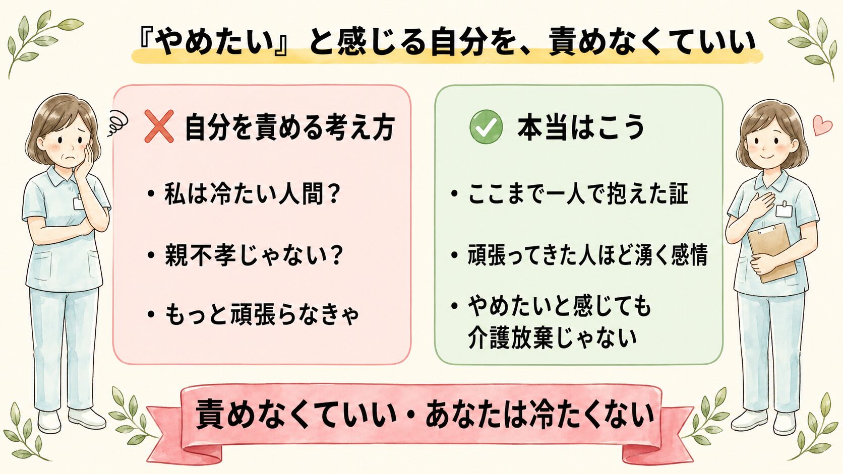 親の介護やめたい 自分を責めなくていい