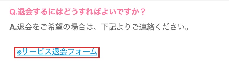 ナース専科 転職の公式よくある質問にある「退会するにはどうすればよいですか？」の画面