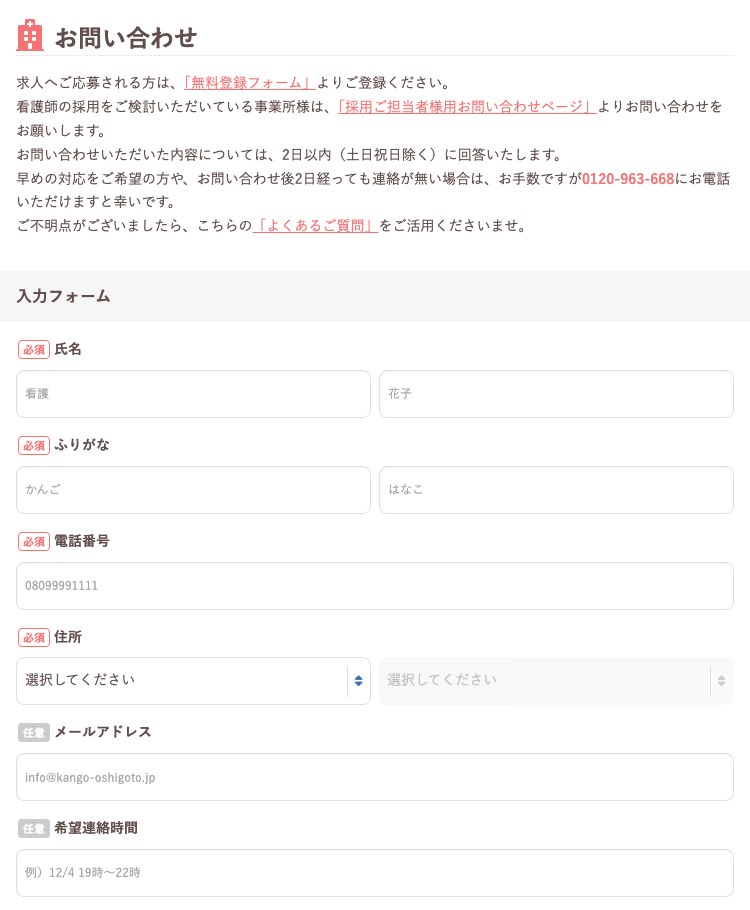 レバウェル看護の問い合わせフォームにある希望連絡時間の欄