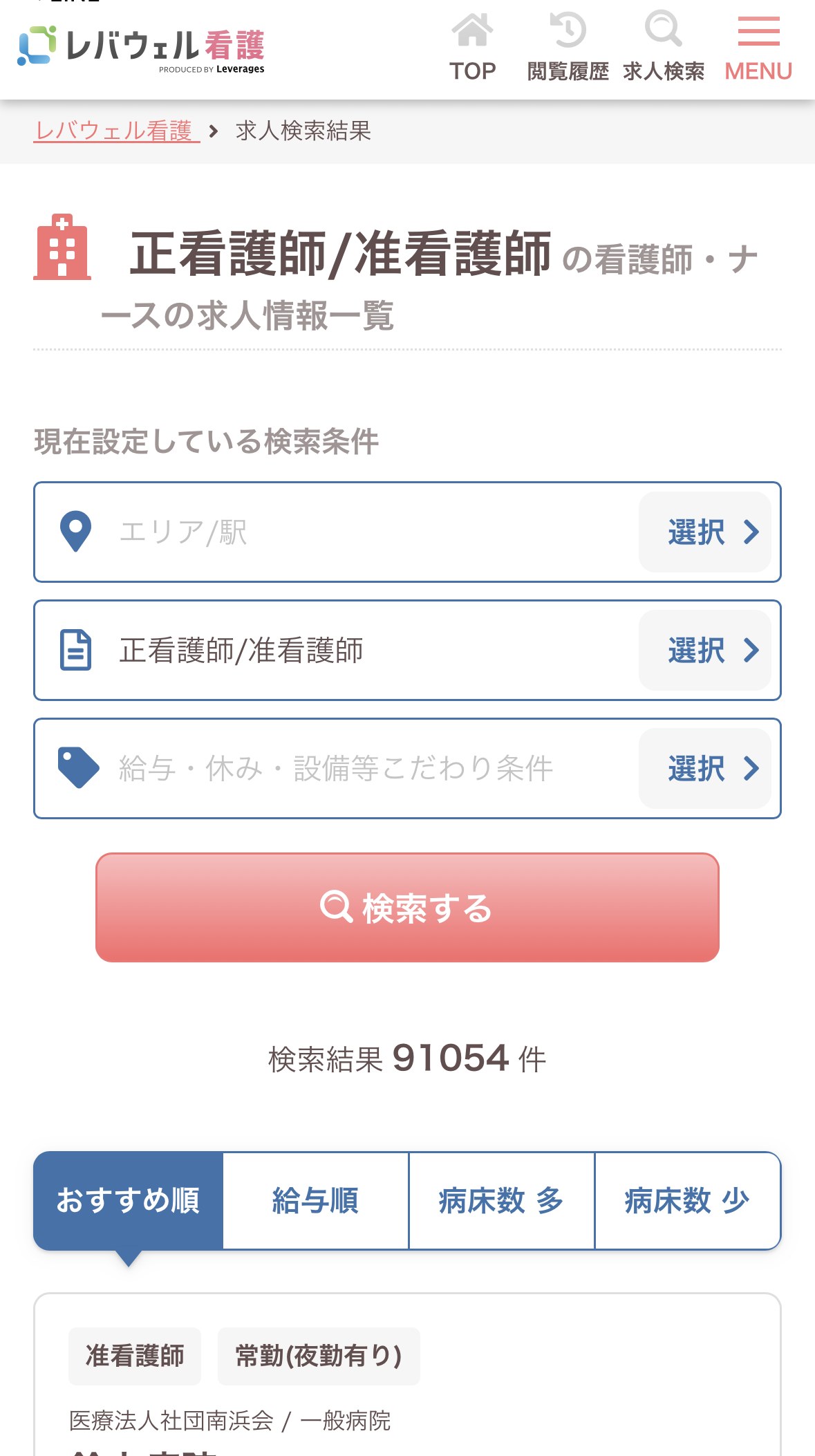 レバウェル看護の求人検索結果。正看護師・准看護師で91054件