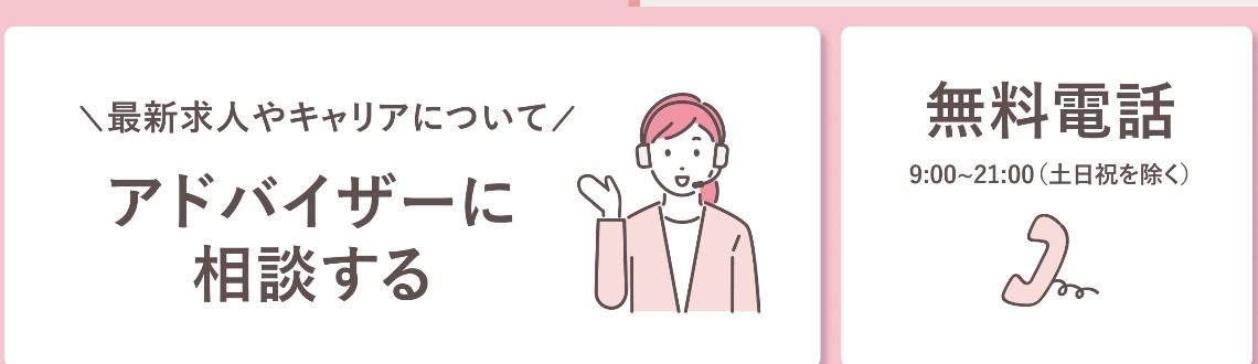 レバウェル看護の公式LINEにある無料電話とアドバイザーに相談するのボタン