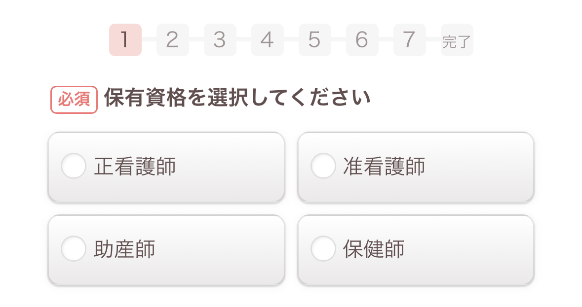 レバウェル看護の登録ステップ1・持っている資格を選ぶ画面