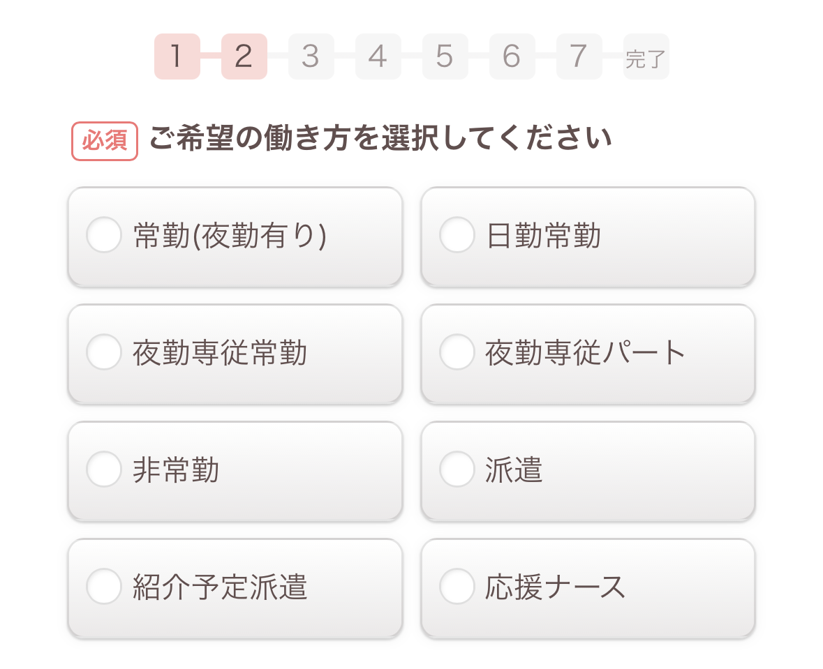 レバウェル看護の登録ステップ2・希望の働き方を選ぶ画面