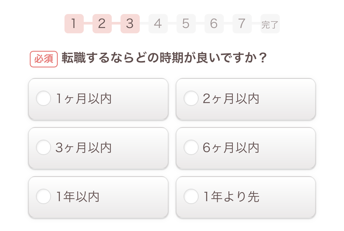 レバウェル看護の登録ステップ3・転職したい時期を選ぶ画面