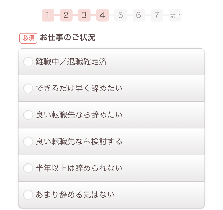 レバウェル看護の登録ステップ4・今の職場をどうしたいかを選ぶ画面