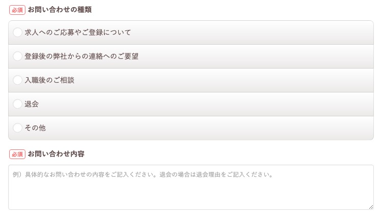 レバウェル看護のお問い合わせフォームで退会を選ぶ画面