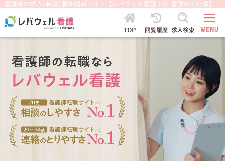 レバウェル看護の公式サイト トップページ