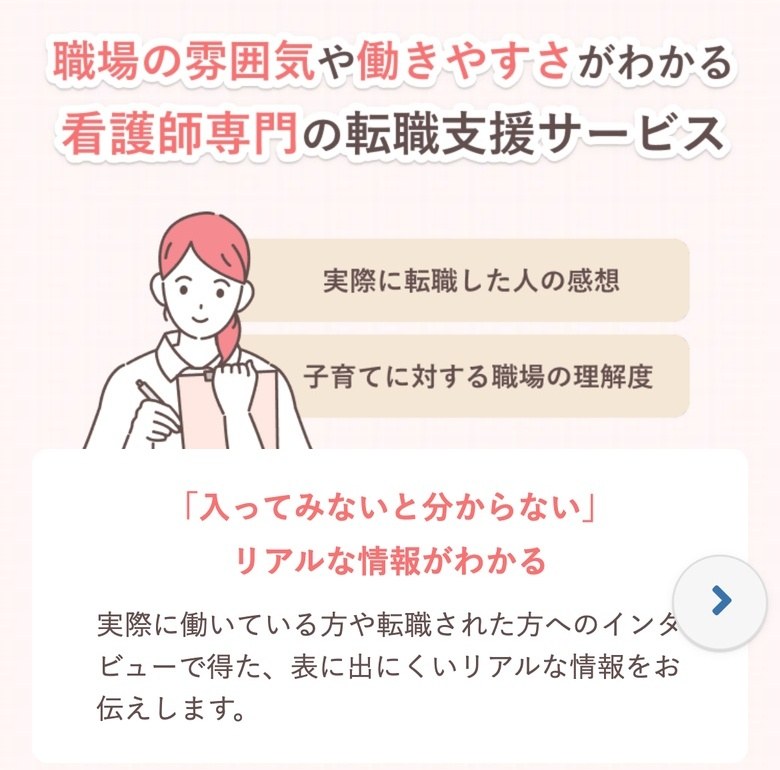 レバウェル看護は職場の雰囲気や働きやすさが分かる