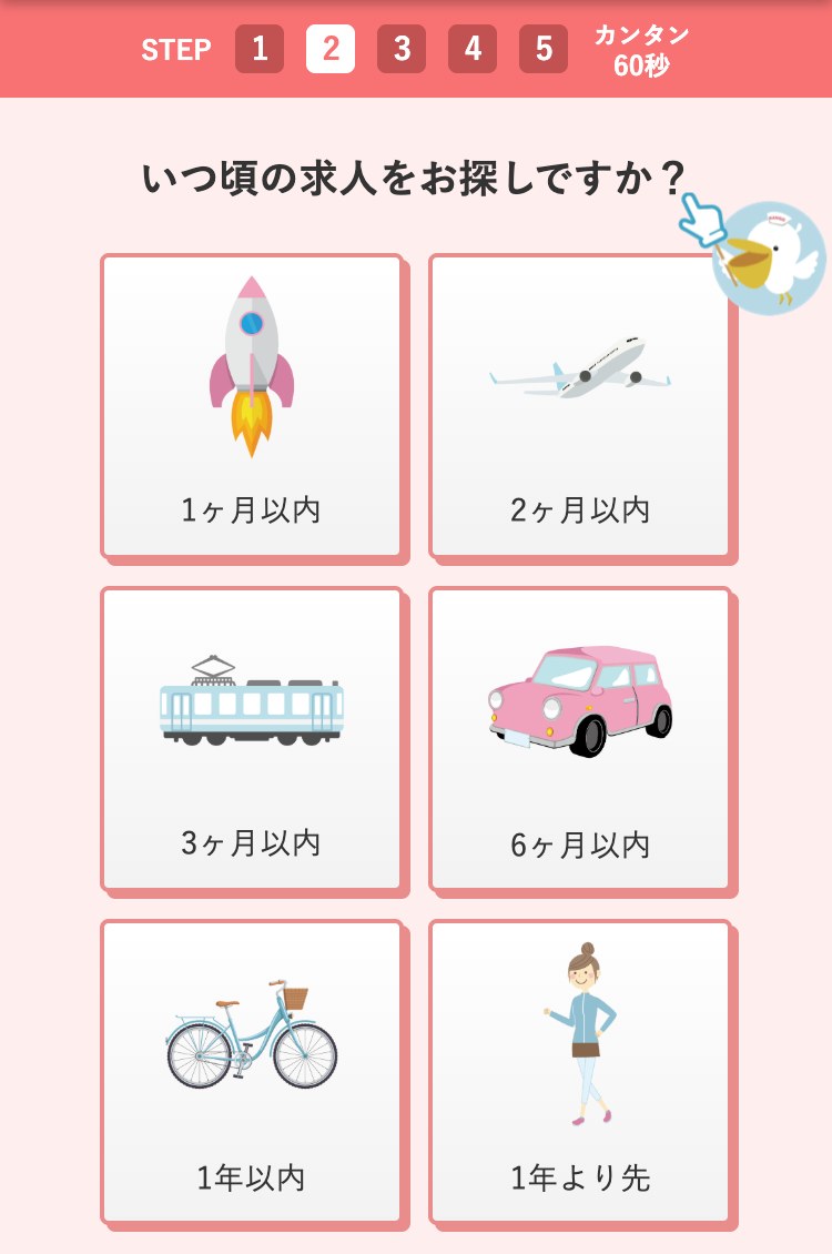 レバウェル看護の登録ステップ2・いつ頃の求人と希望の働き方を選ぶ画面