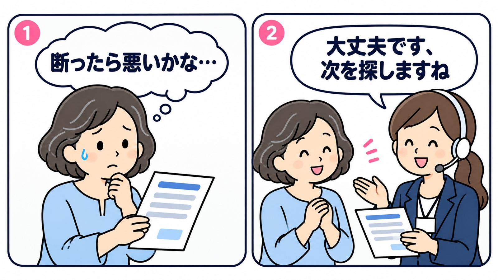 2コマ漫画 断ったら悪いかな…と迷う看護師に、担当者が大丈夫です、次を探しますねと笑顔で答える